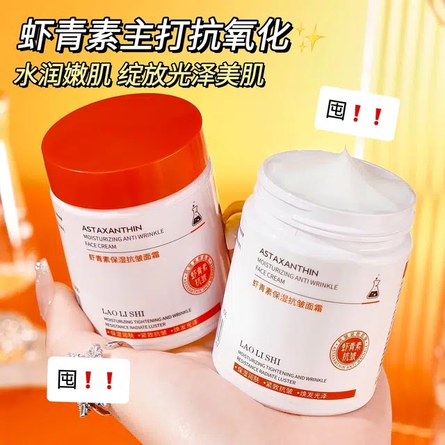 劳丽诗   虾青素保湿抗皱面霜 淡纹舒缓淡斑紧致保湿修护淡化细纹
