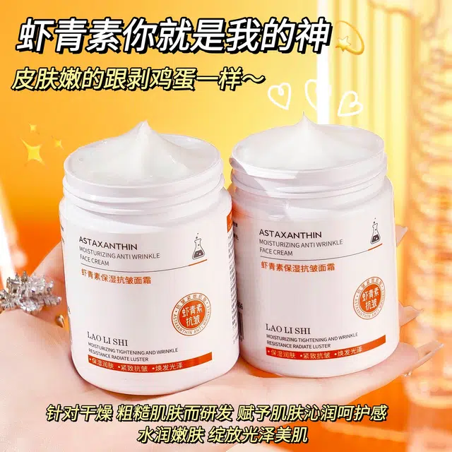 劳丽诗   虾青素保湿抗皱面霜 淡纹舒缓淡斑紧致保湿修护淡化细纹