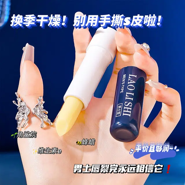 劳丽诗 护唇膏男士型 保湿滋润防干裂修护亮唇色