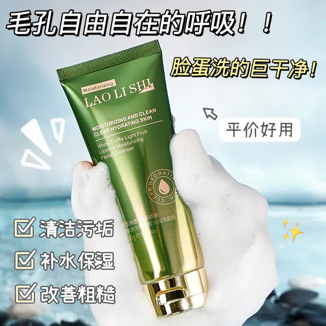 劳丽诗 光果甘草洗面奶 提亮保湿滋润控油