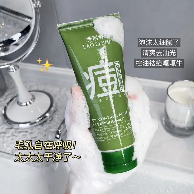 劳丽诗 控油祛痘洁面乳 淡痘印清洁祛粉刺