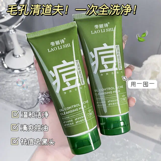 劳丽诗 控油祛痘洁面乳 淡痘印清洁祛粉刺