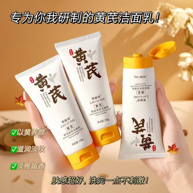 劳丽诗 黄芪保湿透亮洁面乳 保湿去角质清洁