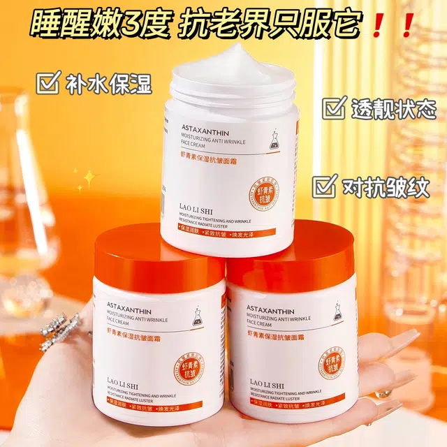 劳丽诗   虾青素保湿抗皱面霜 淡纹舒缓淡斑紧致保湿修护淡化细纹