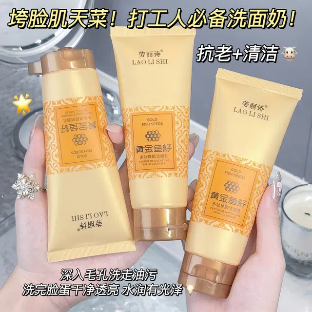 劳丽诗 黄金鱼籽多肽焕颜洁面乳 提亮保湿清爽抗氧化清洁