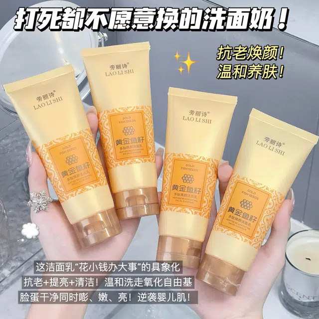 劳丽诗 黄金鱼籽多肽焕颜洁面乳 提亮保湿清爽抗氧化清洁