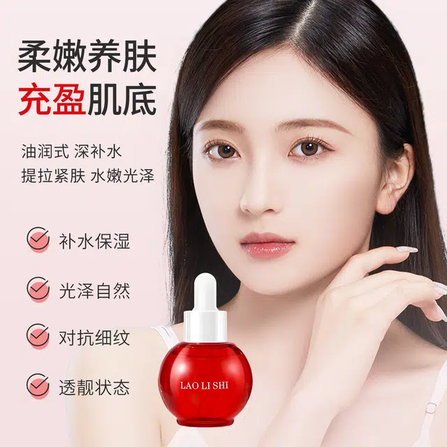 劳丽诗二裂酵母愈感水光焕靓精华油 抗老滋润补水提亮淡纹抗糖细致毛孔紧致抗皱舒缓修护 改善肌肤暗沉抗初老紧致肌肤提亮肤色