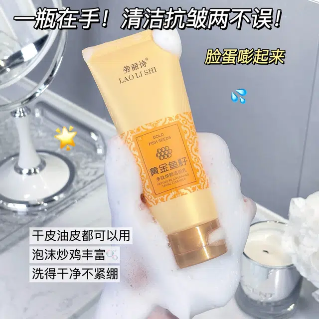 劳丽诗 黄金鱼籽多肽焕颜洁面乳 提亮保湿清爽抗氧化清洁