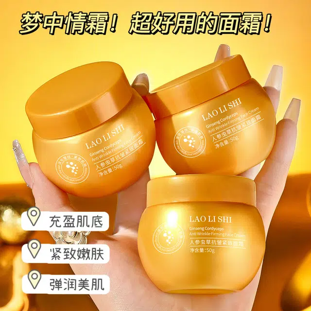 劳丽诗 人参虫草抗皱紧致面霜 淡纹舒缓紧致保湿抗皱淡化细纹