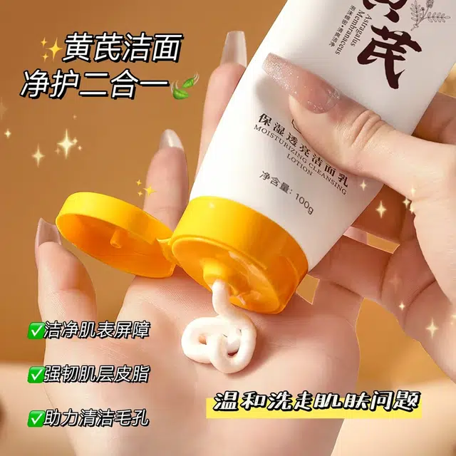 劳丽诗 黄芪保湿透亮洁面乳 保湿去角质清洁