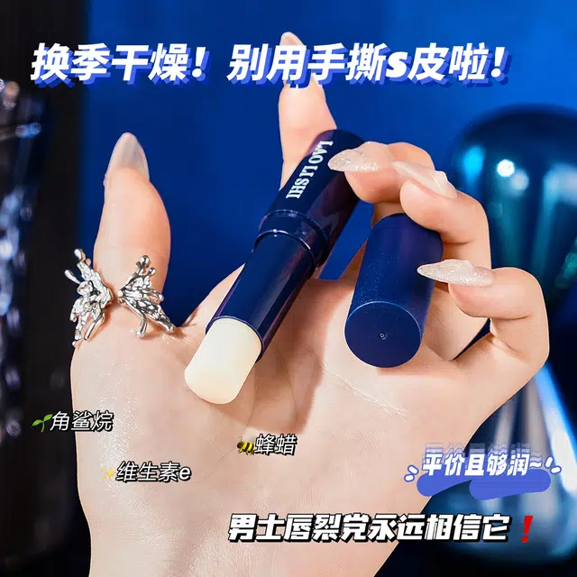 劳丽诗 男士保湿柔护润唇膏 滋润防干裂修护亮唇色