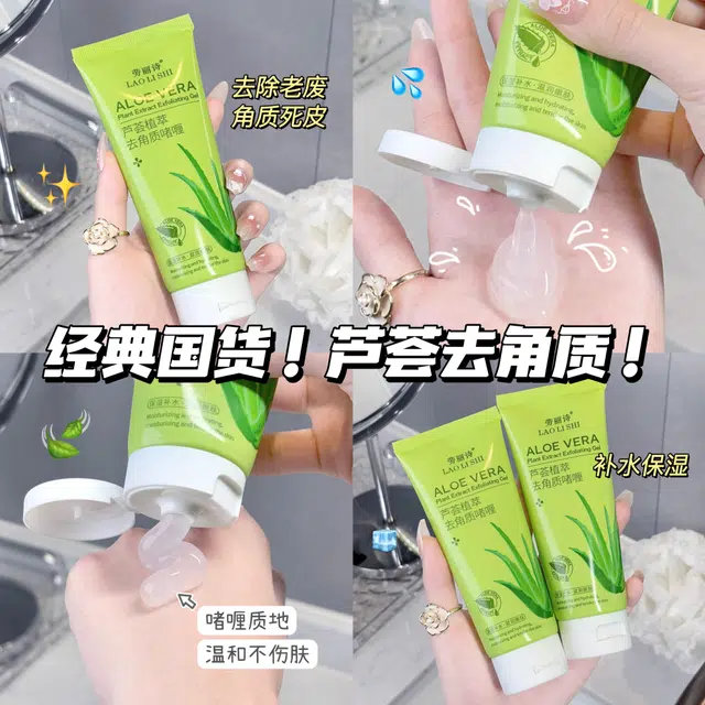 劳丽诗  芦荟植萃去角质啫喱 去角质保湿清洁