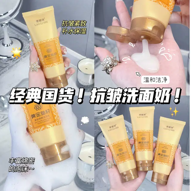 劳丽诗 黄金鱼籽多肽焕颜洁面乳 提亮保湿清爽抗氧化清洁