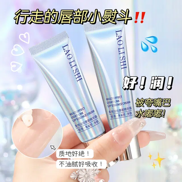 劳丽诗 多效淡纹唇部精华霜 舒缓保湿滋润修护补水去角质