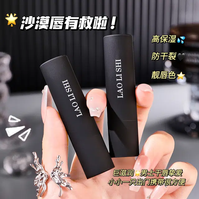劳丽诗 男士保湿护唇育 持久清透滋润防干裂
