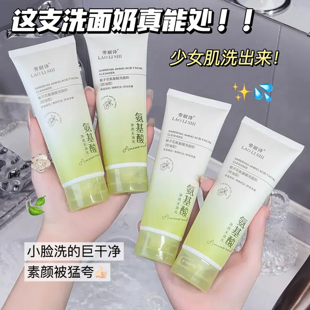 劳丽诗 栀子花氨基酸洗面奶 清爽修护控油除螨