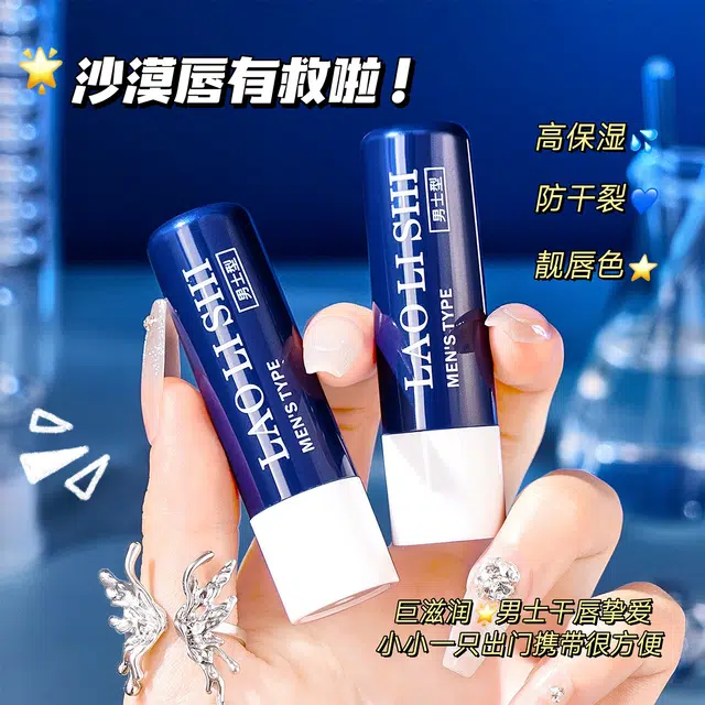 劳丽诗 护唇膏男士型 保湿滋润防干裂修护亮唇色
