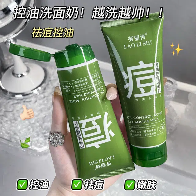 劳丽诗 控油祛痘洁面乳 淡痘印清洁祛粉刺