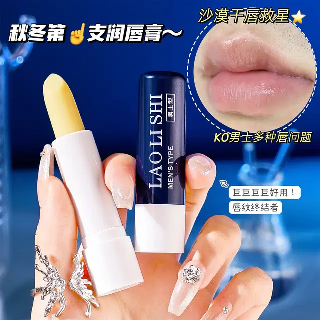劳丽诗 护唇膏男士型 保湿滋润防干裂修护亮唇色