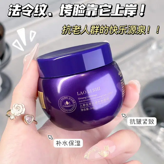 劳丽诗 人参虫草抗皱补水面霜 淡纹淡斑紧致保湿补水抗皱淡化细纹