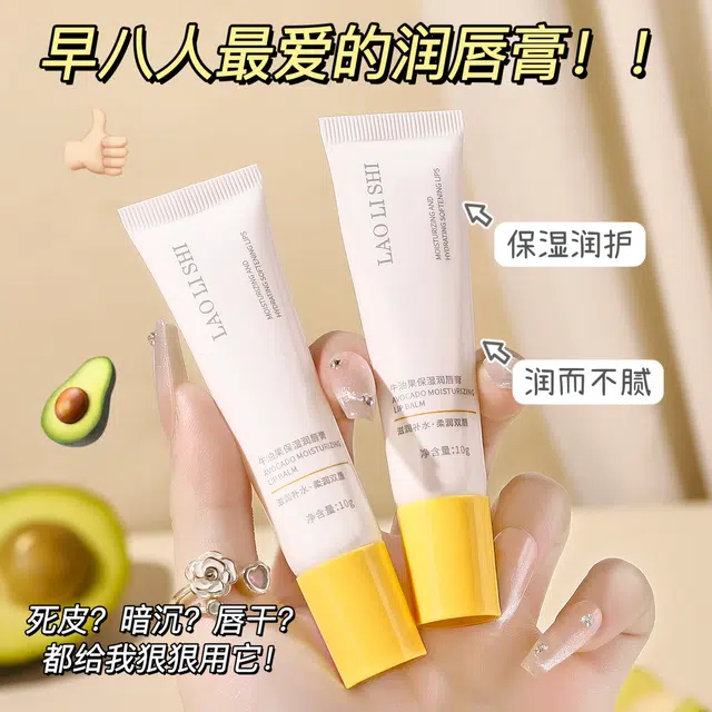 劳丽诗 牛油果保湿润唇膏  滋润修护补水淡化唇纹