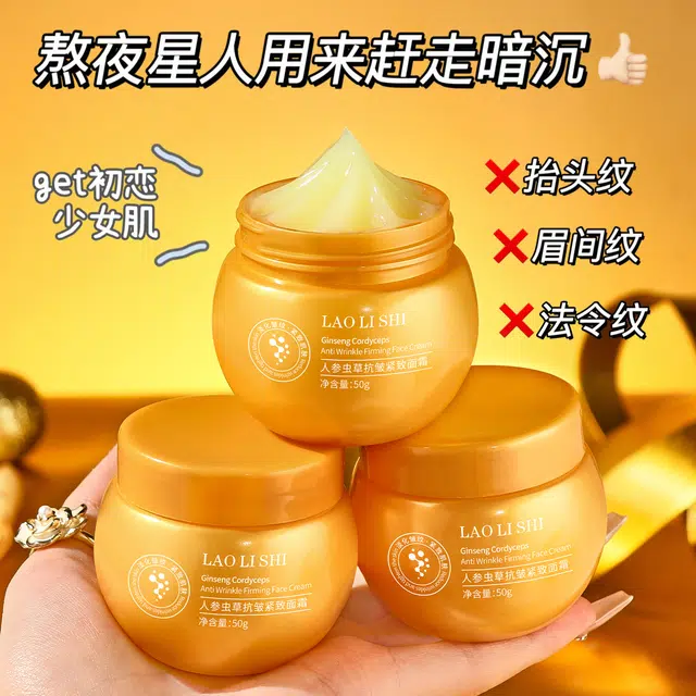 劳丽诗 人参虫草抗皱紧致面霜 淡纹舒缓紧致保湿抗皱淡化细纹