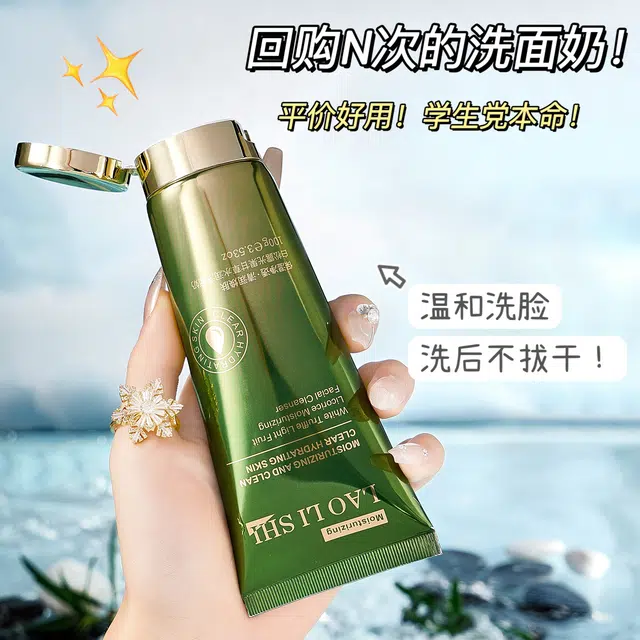 劳丽诗 光果甘草洗面奶 提亮保湿滋润控油