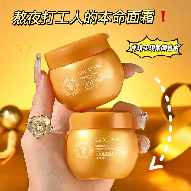 劳丽诗 人参虫草抗皱紧致面霜 淡纹舒缓紧致保湿抗皱淡化细纹