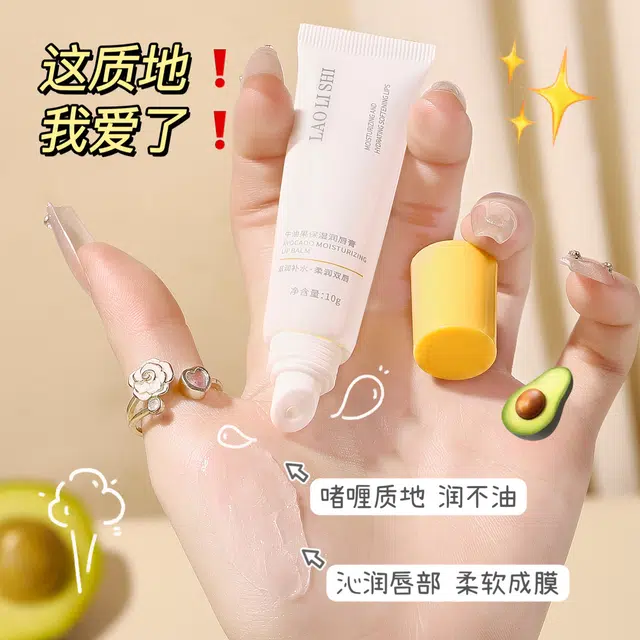 劳丽诗 牛油果保湿润唇膏  滋润修护补水淡化唇纹