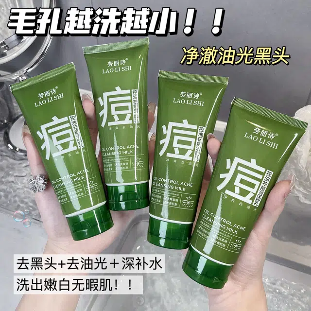 劳丽诗 控油祛痘洁面乳 淡痘印清洁祛粉刺
