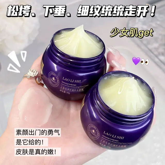 劳丽诗 人参虫草抗皱补水面霜 淡纹淡斑紧致保湿补水抗皱淡化细纹