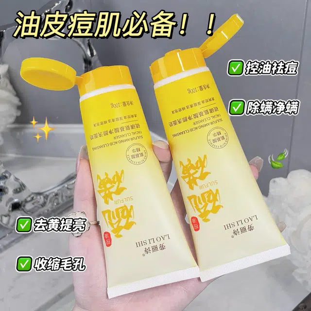 劳丽诗 硫磺氨基酸净颜洗面奶 舒缓清爽修护去黑头控油收缩毛孔卸妆
