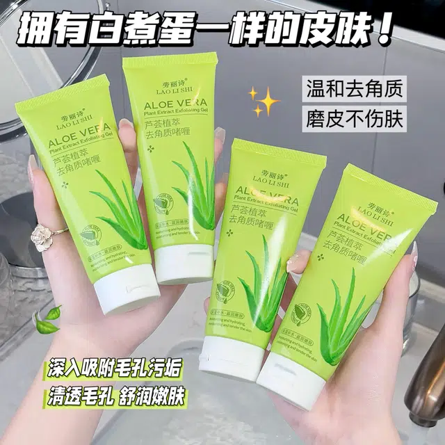 劳丽诗  芦荟植萃去角质啫喱 去角质保湿清洁