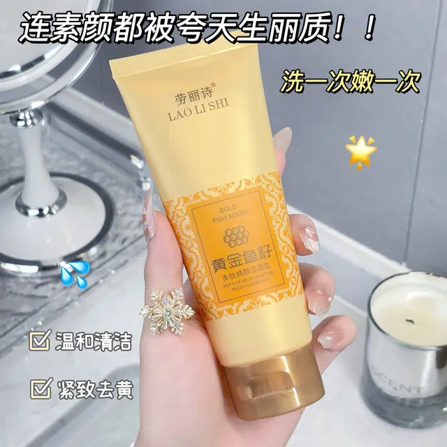 劳丽诗 黄金鱼籽多肽焕颜洁面乳 提亮保湿清爽抗氧化清洁