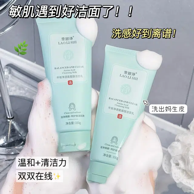劳丽诗 控油祛痘氨基酸洗面奶 提亮修护补水去黑头控油收缩毛孔祛粉刺 提亮清爽深层清洁收缩毛孔卸妆