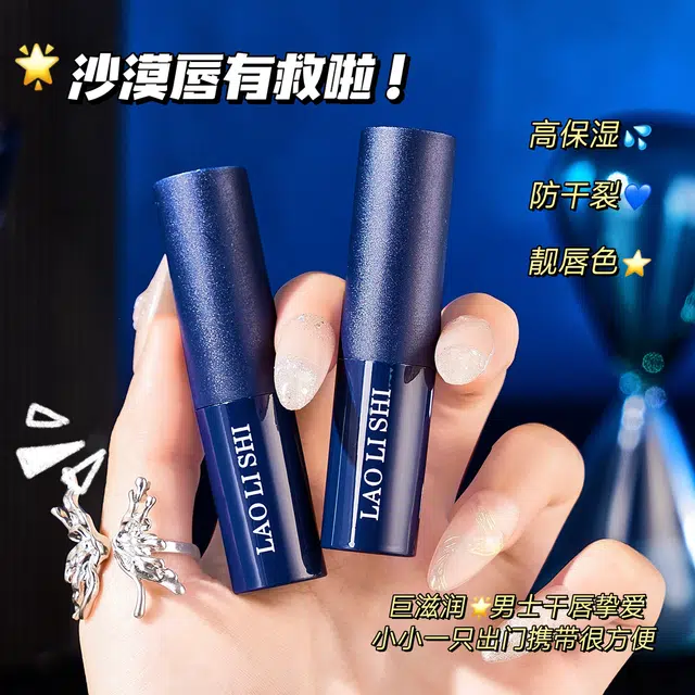 劳丽诗 男士保湿柔护润唇膏 滋润防干裂修护亮唇色