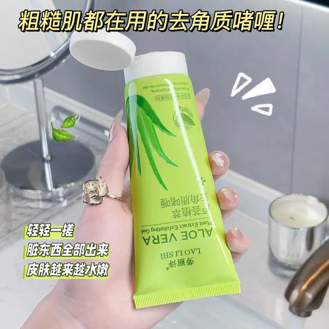 劳丽诗  芦荟植萃去角质啫喱 去角质保湿清洁