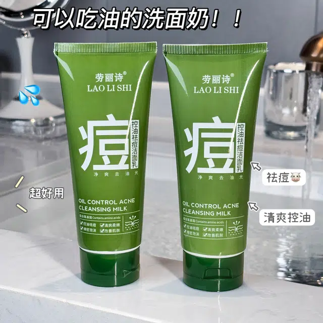 劳丽诗 控油祛痘洁面乳 淡痘印清洁祛粉刺