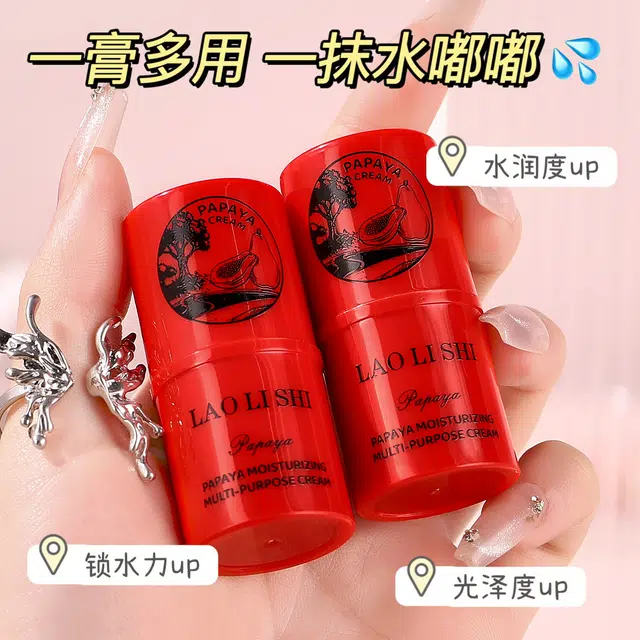 劳丽诗 番木瓜润护多用膏  保湿补水修护