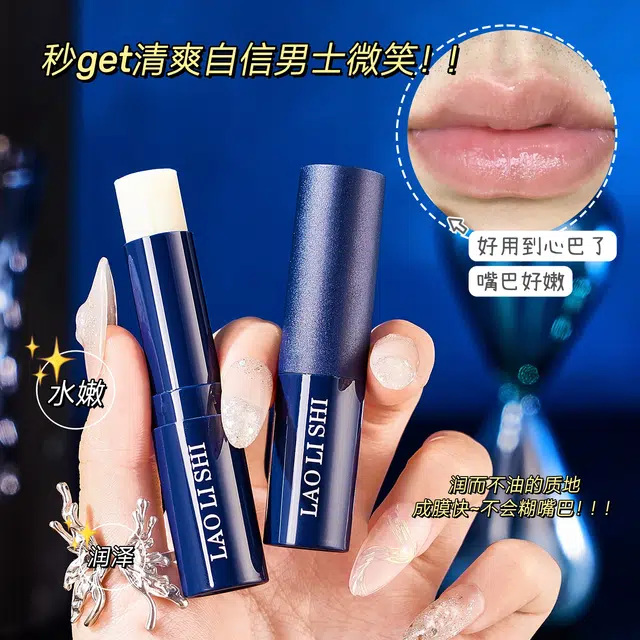 劳丽诗 男士保湿柔护润唇膏 滋润防干裂修护亮唇色