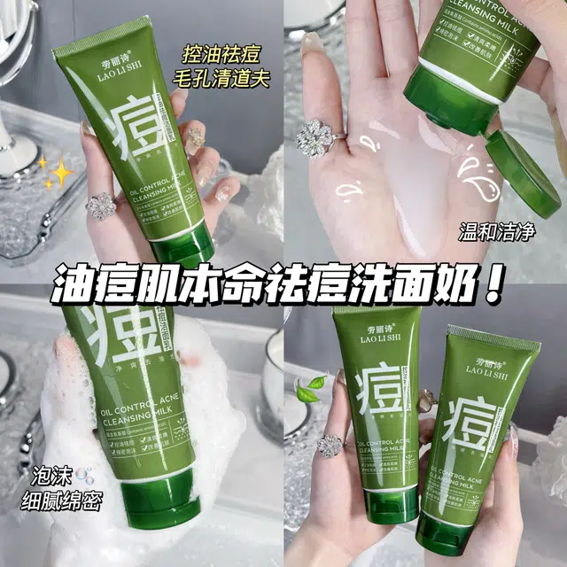 劳丽诗 控油祛痘洁面乳 淡痘印清洁祛粉刺