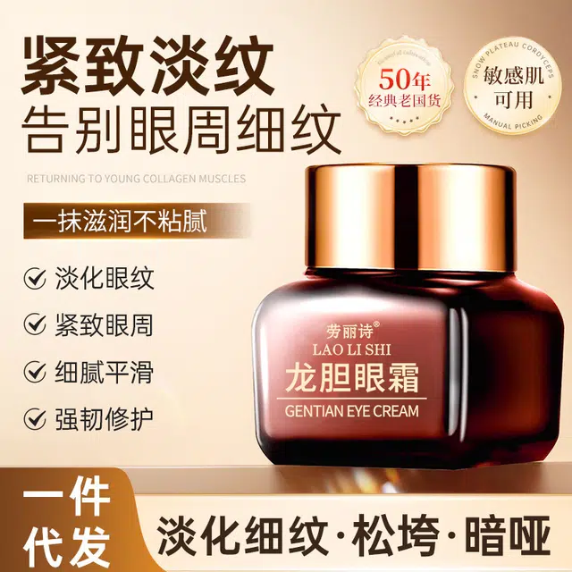 劳丽诗 抗皱紧致去黑眼圈眼霜 去黑眼圈提拉紧致改善眼部暗沉改善眼部浮肿淡化眼袋