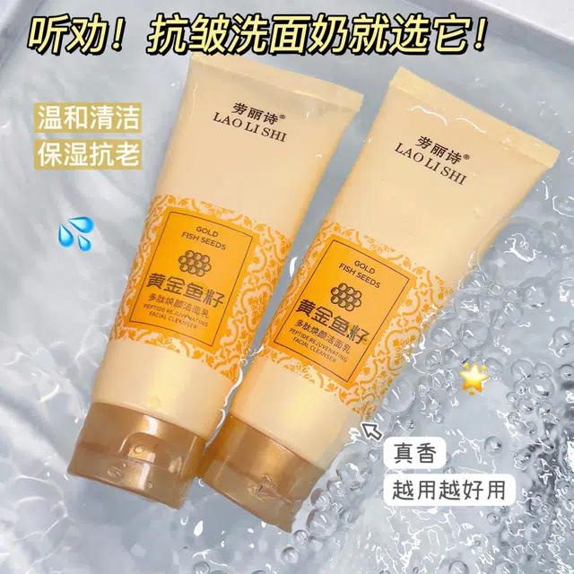 劳丽诗 黄金鱼籽多肽焕颜洁面乳 提亮保湿清爽抗氧化清洁