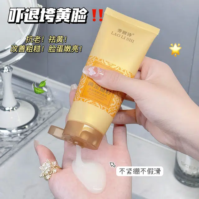 劳丽诗 黄金鱼籽多肽焕颜洁面乳 提亮保湿清爽抗氧化清洁