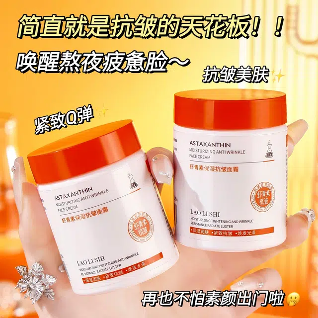 劳丽诗   虾青素保湿抗皱面霜 淡纹舒缓淡斑紧致保湿修护淡化细纹