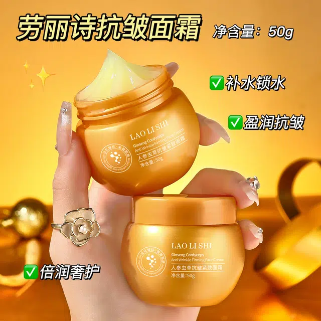劳丽诗 人参虫草抗皱紧致面霜 淡纹舒缓紧致保湿抗皱淡化细纹