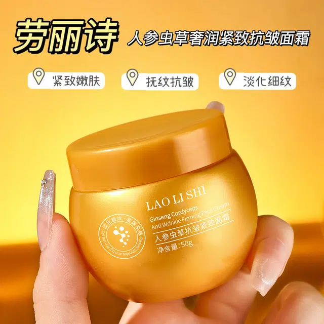 劳丽诗 人参虫草抗皱紧致面霜 淡纹舒缓紧致保湿抗皱淡化细纹