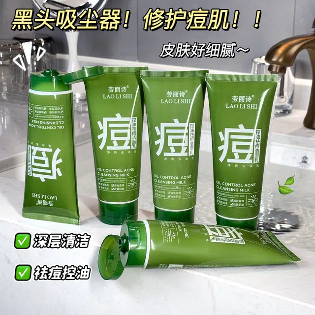 劳丽诗 控油祛痘洁面乳 淡痘印清洁祛粉刺