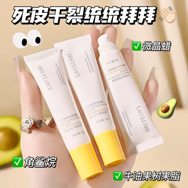 劳丽诗 牛油果保湿润唇膏  滋润修护补水淡化唇纹
