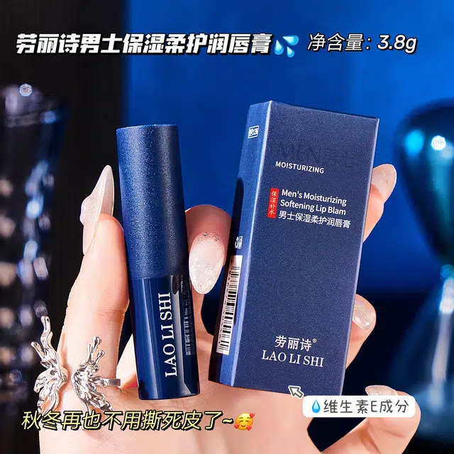 劳丽诗 男士保湿柔护润唇膏 滋润防干裂修护亮唇色